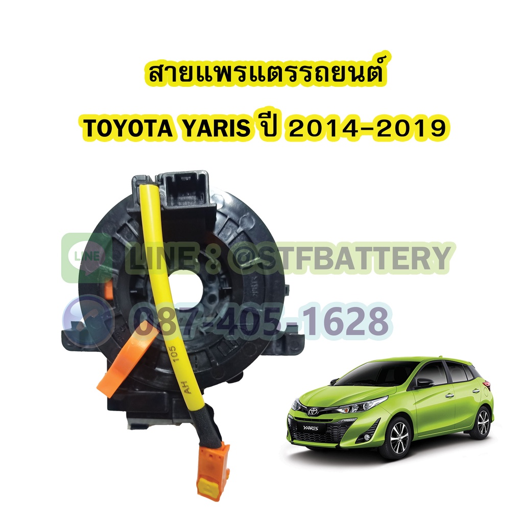 สายแพรแตร/ลานคอพวงมาลัย สไปร่อน สำหรับรถยนต์โตโยต้า ยาริส(TOYOTA YARIS) ปี2014-2019