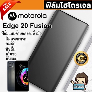 🔥 i-fin 🔥 ฟิล์มไฮโดรเจล Hydrogel สำหรับ Motorola Edge 20 Fusion