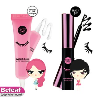 Cathy Doll Eyelash Glue ( Whtie 7ml / Black 5ml) กาวติดขนตาปลอม แรงยึดเกาะดีเยี่ยม ไม่หลุดแม้โดนน้ำ หรือเหงื่อ