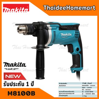 MAKITA สว่านกระแทกไฟฟ้า 13 มม. รุ่น M8100B (710วัตต์) รับประกันศูนย์ 1 ปี