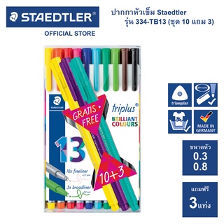 ปากกาหัวเข็ม Staedtler รุ่น triplus fineliner 334-TB13 ชุด 13 สี