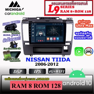 จอ ANDROID ติดรถ NISSAN TIIDA 2006-2012 MICHIGA L9 SERIES รองรับ APPLECARPLAY ANDROIDAUTO CPU 8CORE RAM8 ROM128 9นิ้ว