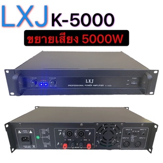 LXJ เพาเวอร์แอมป์ 5000วัตต์P M P O เครื่องขยายเสียง รุ่น LXJ K  5000