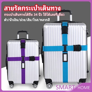 สายรัดกระเป๋าเดินทาง สายรัด สายรัดบรรจุ ยืดหยุ่น luggage strap