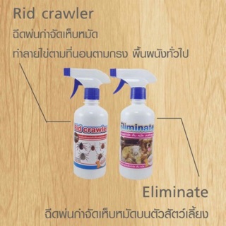 สเปรย์ป้องกันเห็บหมัด แพคคู่สูตรพ่นตัว+สูตรพ่นพื้น ขนาดขวดละ450ml