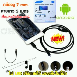 กล้องงู กันน้ำ HY001 Endoscope LED Waterproof สำหรับโทรศัพท์มือถือ android ,PC สายยาว 5 เมตร