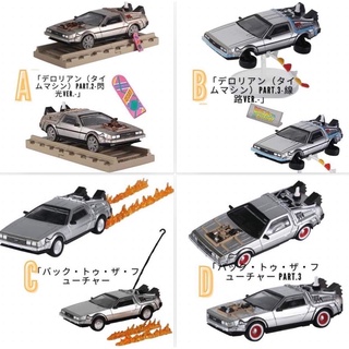 🚛พร้อมส่ง🚛กาชาปองรถ Hobby Gacha Back to the Future Delorian( 4 คันพิเศษ)