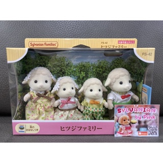 Sylvanian Sheep Family มือ 1 กล่องญี่ปุ่น แกะ ครอบครัวแกะ ครอบครัว ตุ๊กตา ซิลวาเนียน