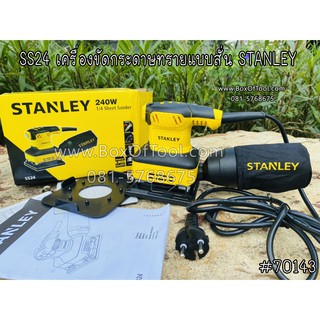 SS24 เครื่องขัดกระดาษทรายแบบสั่น STANLEY