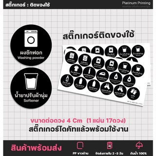 สติกเกอร์ติดของใช้ ของใช้ต่างๆ สติกเกอร์ขวด สติกเกอร์ไดคัท [no.S35]