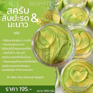 สครับสับปะรด&amp;มะนาวBeWhite