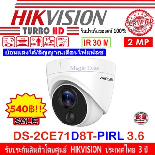 Hikvision 2MP กล้องวงจรปิด รุ่น DS-2CE71D8T-PIRL 3.6mm (1ตัว)