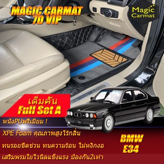 BMW E34 5 Series 1987-1996 Sedan (เต็มคันรวมถถาดท้ายรถ A) พรมรถยนต์ 5 Series E34 525i 520i Sedan พรม7D VIP Magic Carmat