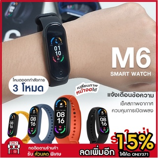 【มีรับประกัน】M6 Smart Watch สายรัดข้อมืออัจฉริยะ สมาร์ทวอทช์ สร้อยข้อมือกีฬา นาฬิกาบลูทูธอัจฉริยะ สมาทวอช นาฬิกา สมาร์ท