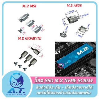 ⚙️🔩 น็อต m2 น็อต ssd nvme screw น็อตm2 🔩⚙️