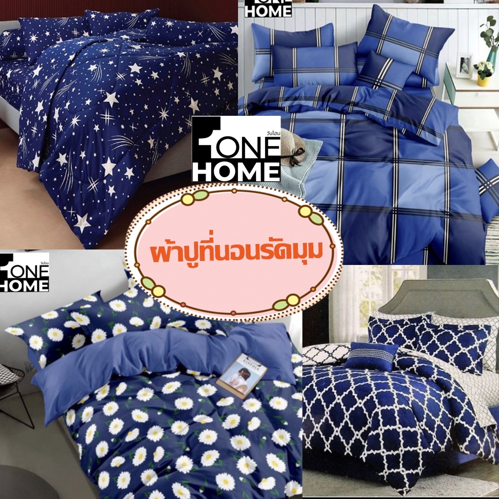 ONEHOME ผ้าปูที่นอน ขนาด 3.5 ฟุต / 5 ฟุต / 6 ฟุต มาตรฐาน MIRACLE 1 ชิ้น (ผ้าปู)