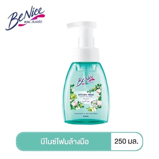 Benice Foaming Hand Wash Kitchen Care บีไนซ์ โฟมครีมล้างมือสูตรลดกลิ่นคาวติดมือจากกระเทียมและหัวหอม 250 มล.