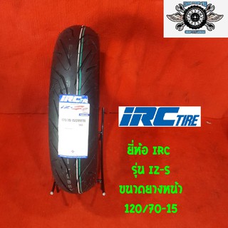 120/70-15 ยี่ห้อ IRC รุ่น IZ-s สำหรับใส่ล้อหน้ามอไซค์ N-max