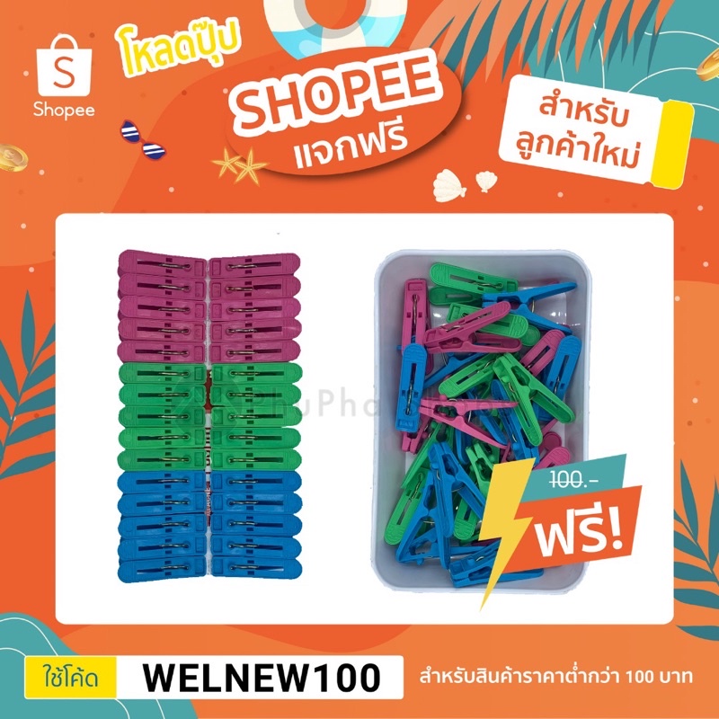 (12 ชิ้น) No.649  กิ๊บหนีบผ้า ที่หนีบผ้า พลาสติก 30 ตัว คละสี