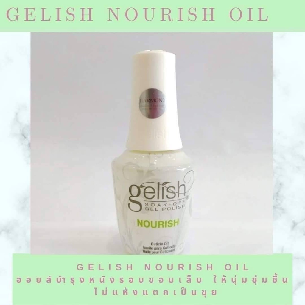 น้ำมันบำรุงขอบเล็บ Gelish ​ Nourish Cuticle oil ของแท้นำเข้าจากอเมริกา