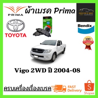 ผ้าเบรคหน้า PRIMA Toyota Vigo 2WD  โตโยต้า วีโก้ 2WD  ปี 2004-08