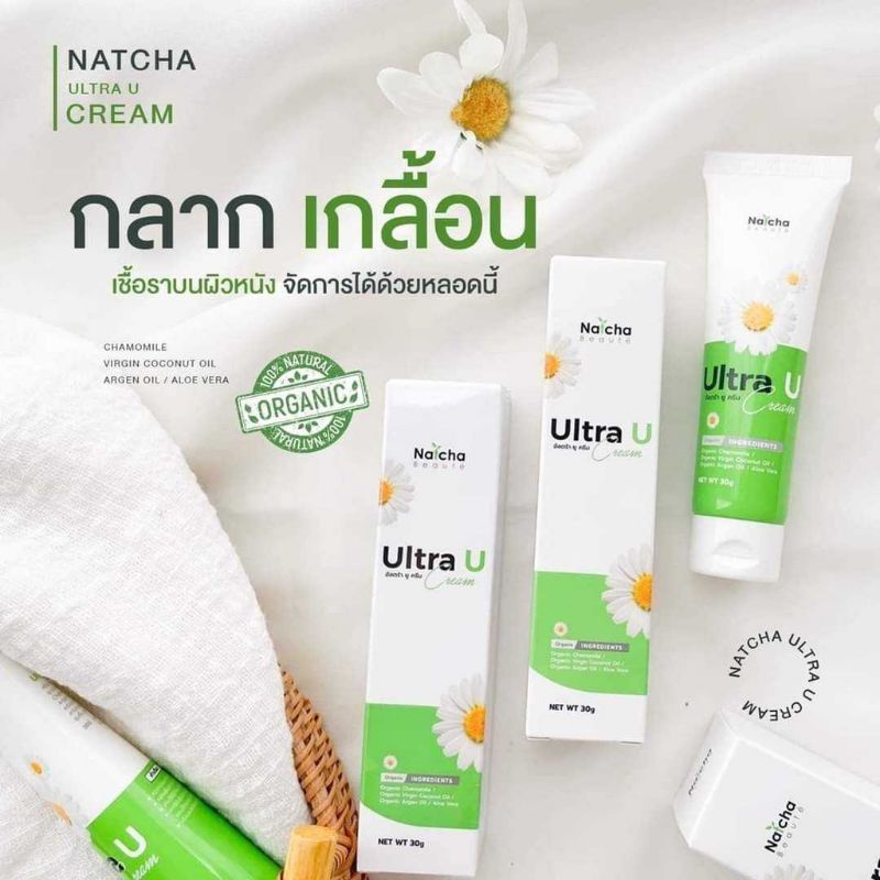 Body Cream, Lotion & Butter 99 บาท ***ของแท้ 100% ส่งไว*** Ultra U อัลตร้ายู ครีม หยุดทุกปัญหาผิวหนัง กลากเกลื้อน เชื้อรา Beauty