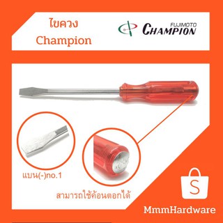 ไขควงทะลุ แบน ขนาด150mm(6") ก้นสามารถตอกได้ Champion ด้ามแดง