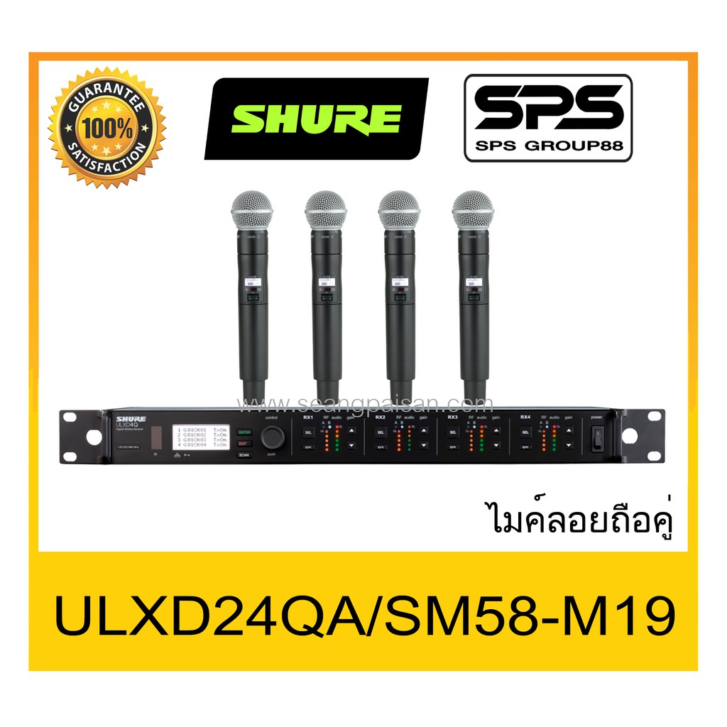 MICROPHONE ไมค์ลอยถือ รุ่น  ULXD24QA-SM58-M19 ยี่ห้อ SHURE ของแท้ 1000% ใช้ดี เป็นที่นิยม พร้อมส่ง