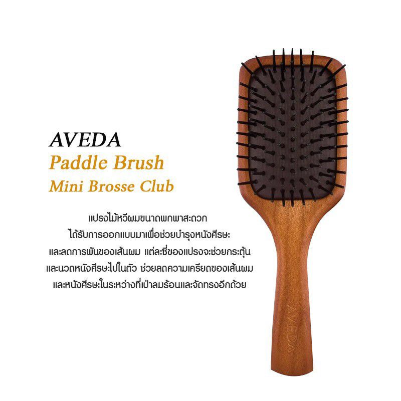#หวีaveda#หวีลดผมร่วง