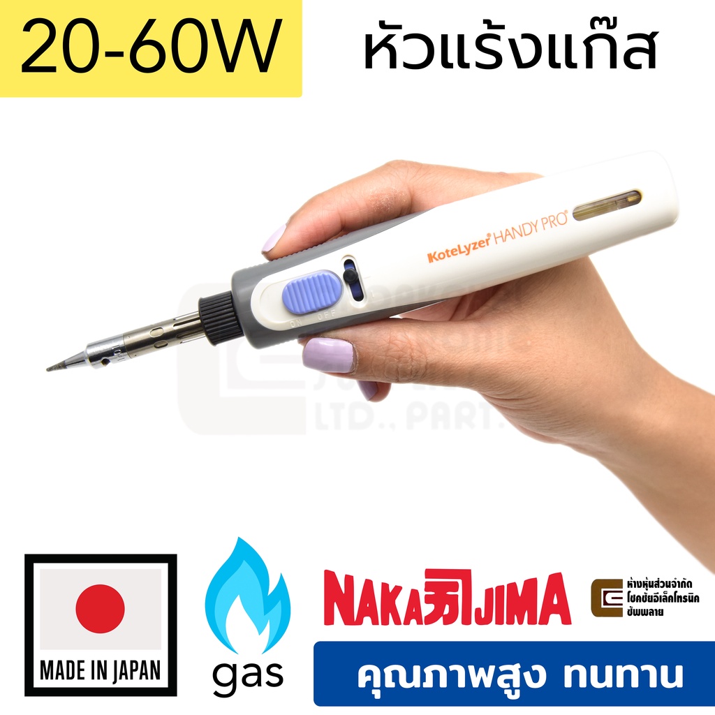 Nakajima Kotelyzer 90A หัวแร้งแก๊ส เทียบเท่า 20-80W ผลิตญี่ปุ่น คุณภาพสูง 90 AUTO II Made in Japan หัวแร้งบัดกรี