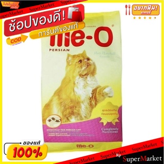 Me-o มีโอ อาหารแมว เปอร์เซีย สูตรป้องกันก้อนขนอุดตัน 1.1กิโลกรัม ชนิดเม็ด Cat Food Persian Anti Hairball Formular