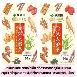 (Pre Order) ITOEN Traditional Healthy Tea Genki Ginseng Tea 14 bags.ชาโสมสุขภาพ จากอิโตเอ็น สกัดจากรากธัญพืชนานาชนิด