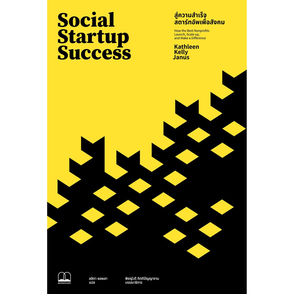bookscape หนังสือ สู่ความสำเร็จสตาร์ทอัพเพื่อสังคม Social Startup Success