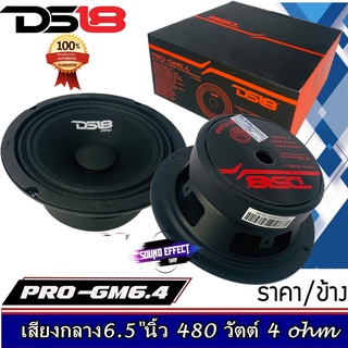 DS18 ใหม่...DS18 รุ่น PRO-GM6.4 ราคาต่อดอก (1 ข้าง) ลำโพงลูกโดด เสียงกลาง6.5&amp;quot;นิ้ว 480 วัตต์ 4 โอห์ม ให้พลังเสียงกลา