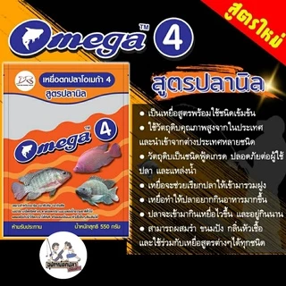 เหยื่อตกปลา อาหารปลา Omega โอเมก้า มีสูตร 1,2,3,4,5