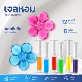ของแท้⚡️เจลดับกลิ่นชักโครก กดเจลได้ 10 จุด มีให้เลือก 6 กลิ่…