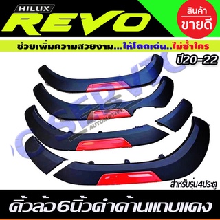 คิ้วล้อ โมลฉีด สีดำด้าน แถบแดง 6ชิ้น TOYOTA REVO ปี 2020 -2022 รุ่น4ประตู(ตัวสูง) (R)