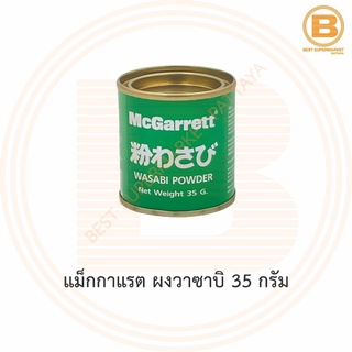 แม็กกาแรต ผงวาซาบิ 35 กรัม McGarrett Wasabi Powder 35 g.