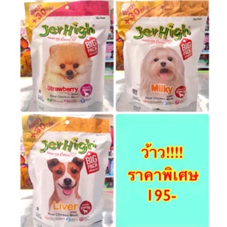 Jerhigh stick ขนมสุนัขแท่งนิ่ม ซองใหญ่