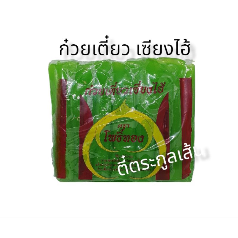 เส้นก๋วยเตี๋ยวเซียงไฮ้
