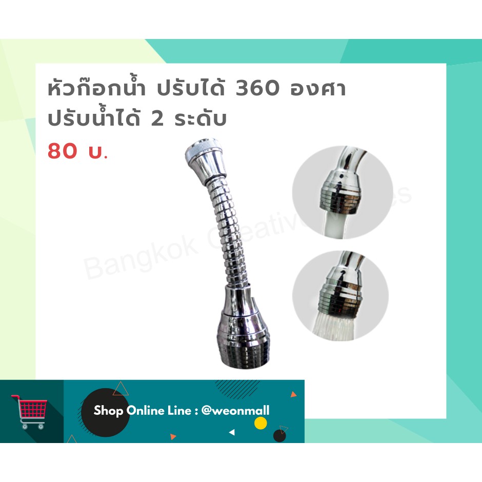 หัวก๊อกน้ำหมุนได้ 360 องศา ปรับน้ำ 2 ระดับ ยาว 15,18 ซม. อะไหล่ก๊อกน้ำ
