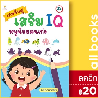 เกมจับคู่เสริม IQ หนูน้อยคนเก่ง | Sun Child Learning ฝ่ายวิชาการสำนักพิมพ์