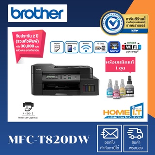 BROTHER DCP-T820DW + INK TANK มาพร้อมฟังก์ชันการใช้งาน 3-in-1: Print / Copy / Scan