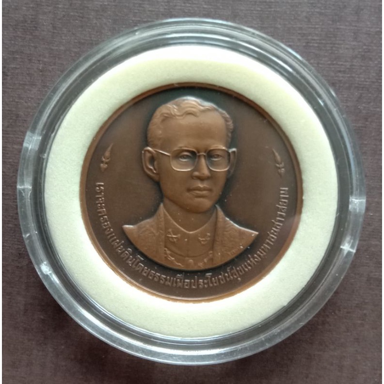 เหรียญที่ระลึก รัชกาลที่ 9 ครบรอบ 50 ปี บรมราชาภิเษก เนื้อทองแดงรมดำ ปี 43