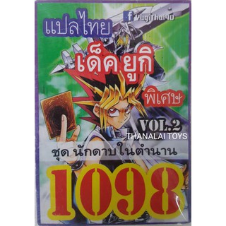 ยูกิ แปลไทย การ์ดยูกิ เบอร์ 1094 เด็ค ยูกิ นักดาบ