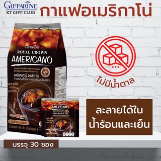 กาแฟดำ รอยัลคราวน์ อเมริกาโน่ กาแฟปรุงสำเร็จ กิฟฟารีน  ผสมอาราบีก้า ชงได้ ทั้งน้ำร้อน และ น้ำเย็น ขนาด 30 ซอง