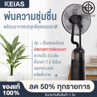 KEIAS พัดลมไอเย็น พัดลมปรับอากาศ เคลื่อนปรับอากาศเคลื่อนที่ Cooling fan household mobile cooling