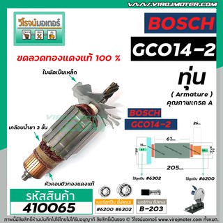 ทุ่นแท่นตัดไฟเบอร์ BOSCH ( บ๊อช ) รุ่น GCO14-2  *ทุ่นแบบเต็มแรง ทนทาน ทองแดงแท้ 100%  * #410065