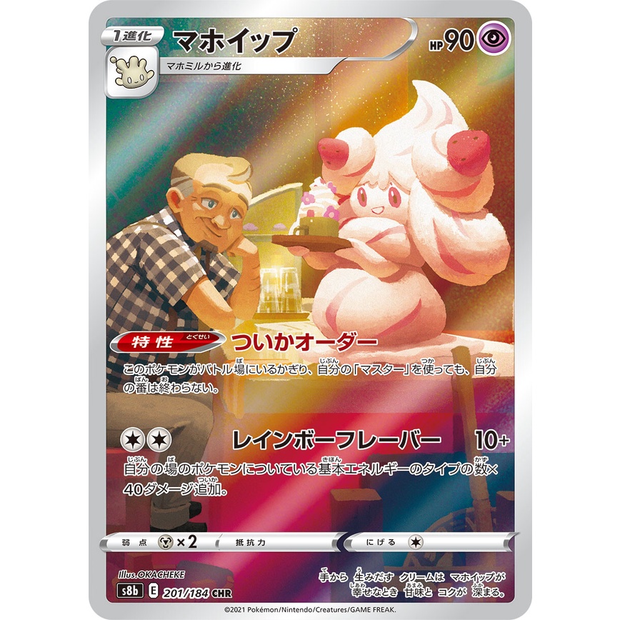 [Pokemon] มาวิป CHR Single Card (s8bT_201) ชุด Vmax ไคลแมกซ์ การ์ดโปเกม่อน ภาษาไทย แบบแยกใบ ของแท้