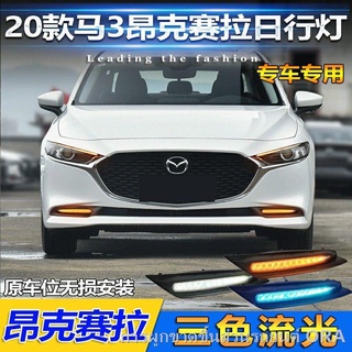 【 New Mazda3 2021 】 เหมาะสำหรับ 20-22 Mazda 3 Angksela ดัดแปลงไฟวิ่งกลางวันพิเศษ LED ด้านหน้าไฟตัดหมอกชุด streamer